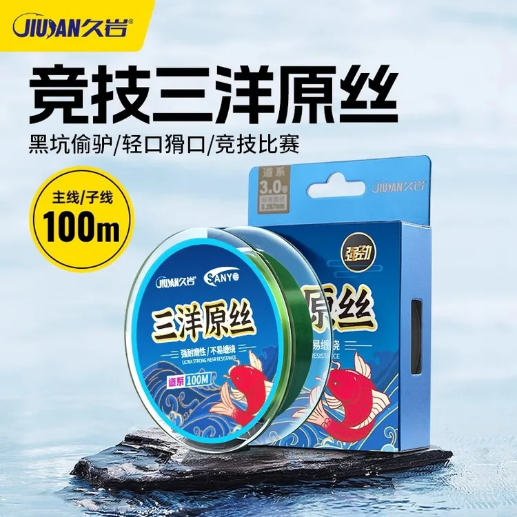 久岩三洋原丝钓鱼线大物主线尼龙渔线子线谷麦黑坑加强版竞技鱼线