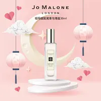 【玮玮专属】JO MALONE祖玛珑鼠尾草与海盐香水经典清新女士香水30ml