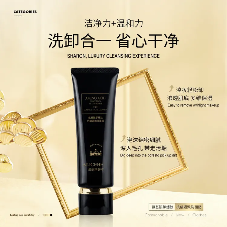 【安夏妈妈】英国爱丽斯赫本氨基酸芋螺肽抗皱紧致洗面奶