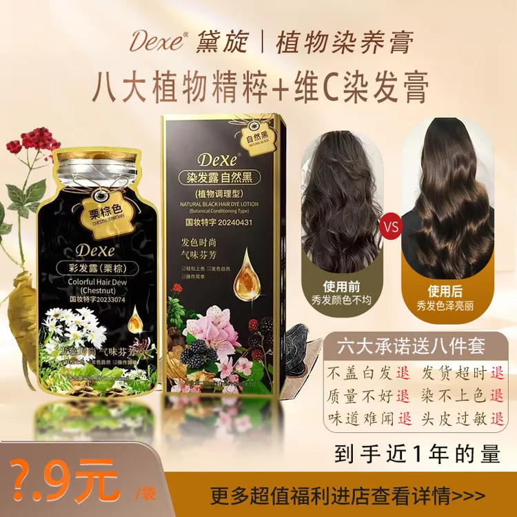 男士专用不沾头皮植物染发膏盖白发自然黑色在家轻松染养发柔顺