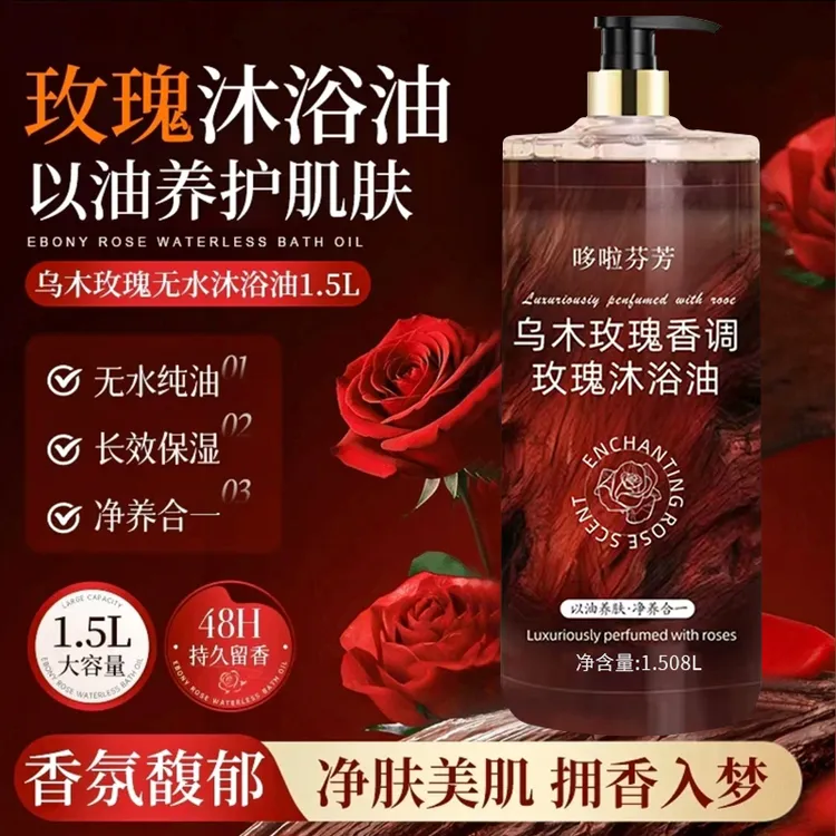 3斤装乌木玫瑰沐浴油露持久留香温和清洁补水保湿滋润高级小众香