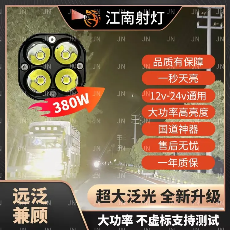 380瓦新款大功率四叶草射灯适用于越野车摩托车坦克300牧马人