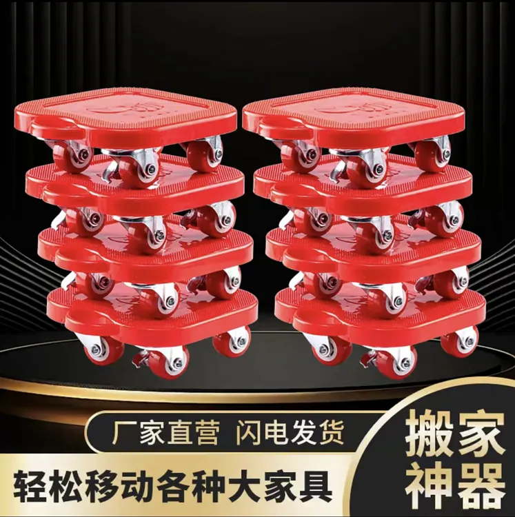 麻将机通用移动万向轮移动器家用家具移动神器搬移大件重物省力