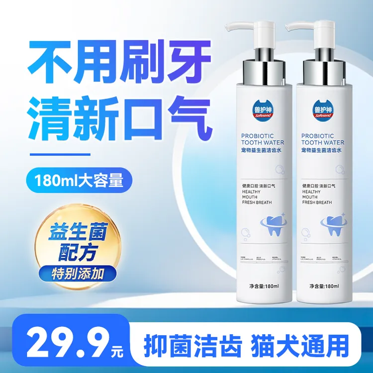 【买2送1】兽护神益生菌洁齿水猫咪狗狗漱口水宠物清新口气清洁口腔商品图