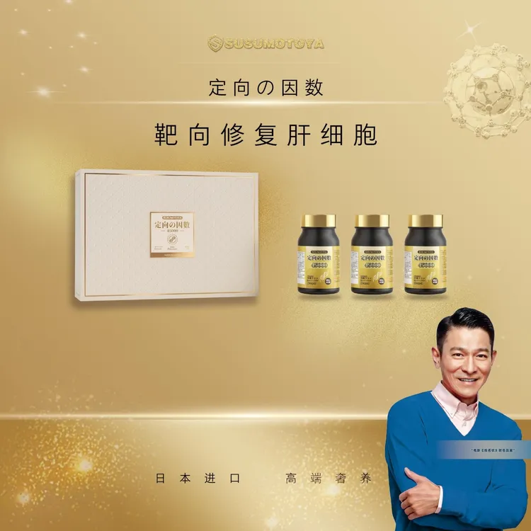 【定向肝细胞】SUSUMOTOYA定向因数限定套装