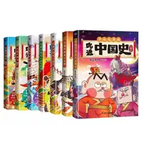 【任选】吃透中国史全7册涵唐宋明春秋战国秦汉三国历史科普漫画书