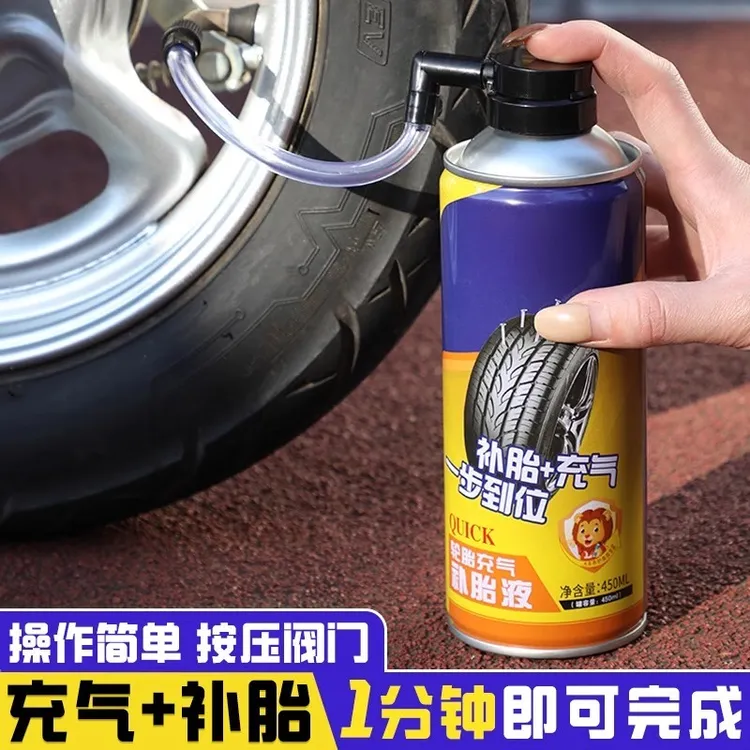 摩托电动车补胎液补胎胶水轮胎修补液真空胎自补液自行电瓶车补胎