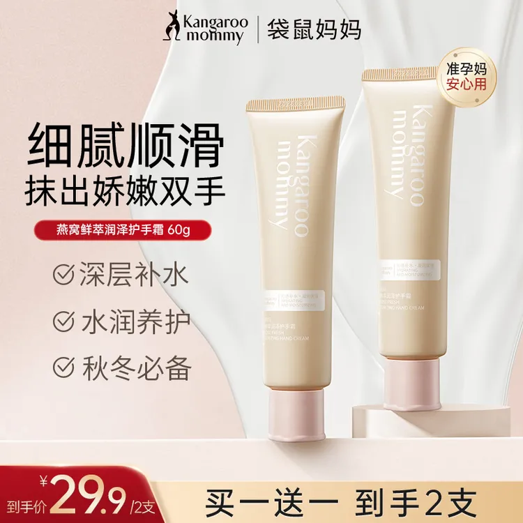 袋鼠妈妈护手霜秋冬必备补水护手水润持久滋润准孕期护肤品推荐