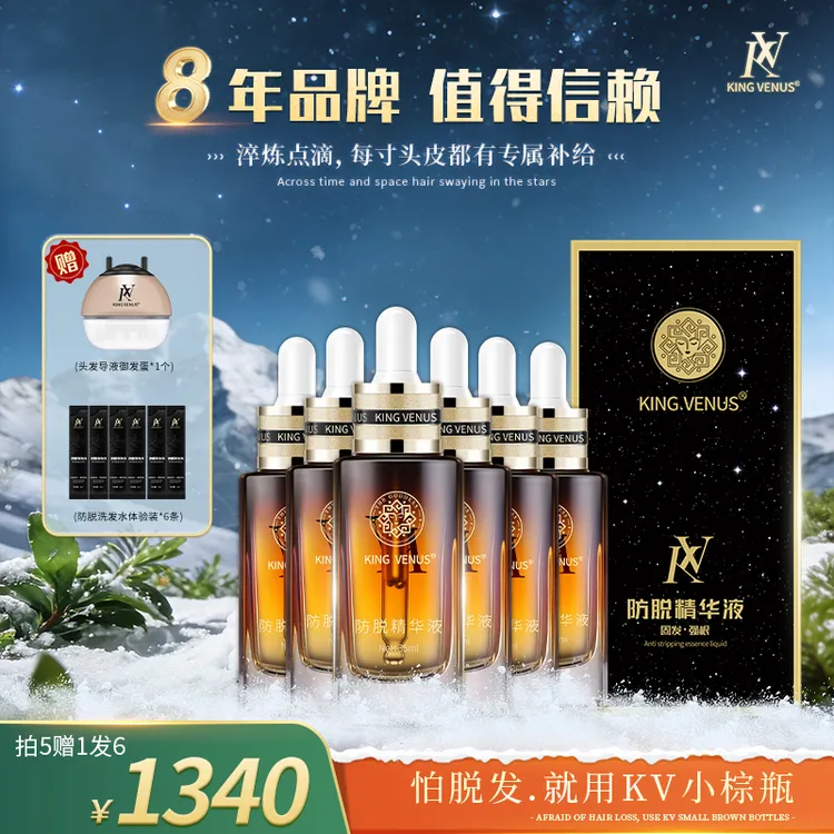KING VENUS防脱精华液6瓶