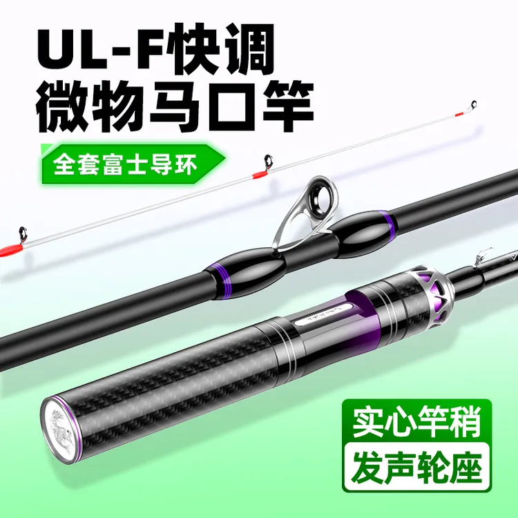 画纪紫电马口竿ul超软碳纤维实心马口竿溪流微物路亚竿吹筒专用杆