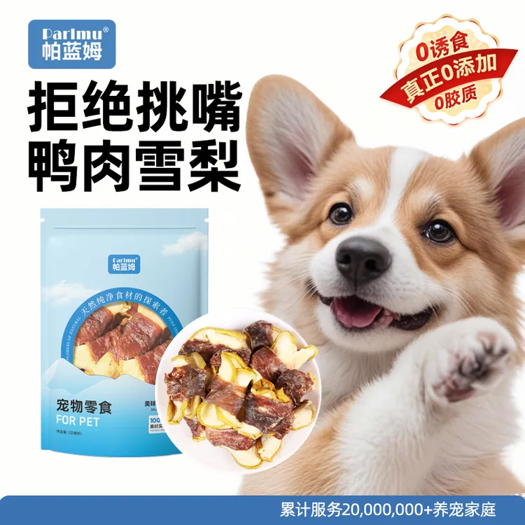 parlmu帕蓝姆狗狗零食牙鸭肉绕雪梨狗零食磨牙洁齿训犬奖励