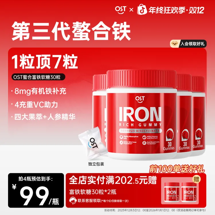 【4瓶装】OST乐力二价螯合富铁软糖8mg有机VC花青素好吸收补铁剂