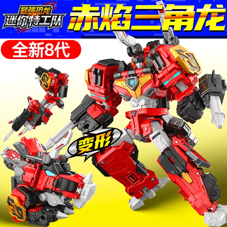 迷你特工队之最强恐龙第八季赤焰三角龙机甲模型变形儿童玩具金刚