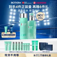 【双11抢先购】碧欧泉水动力套装保湿提亮补水修护乳液爽肤水护肤品