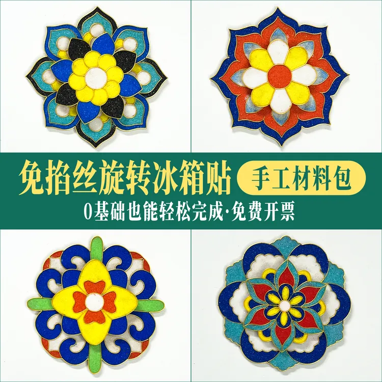 免掐丝旋转底板塑料冰箱贴手工diy材料包节日礼物社区学校团建用