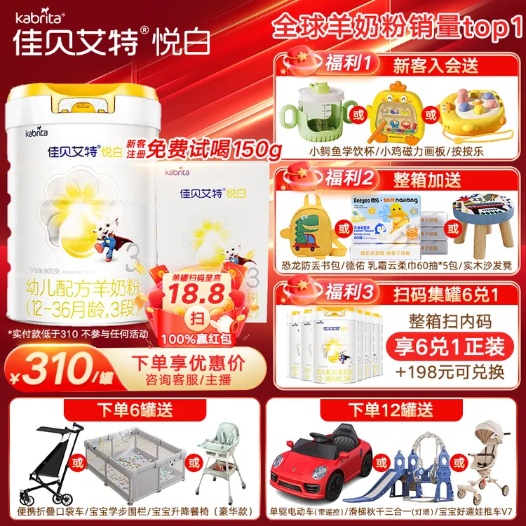 佳贝艾特悦白3段婴幼儿配方羊奶粉800g（1-3岁）天然A2蛋白