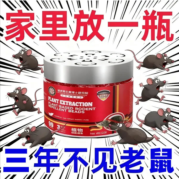 【一窝端】德国进口老鼠克星强效驱赶家用室内防鼠驱鼠散鼠魔盒