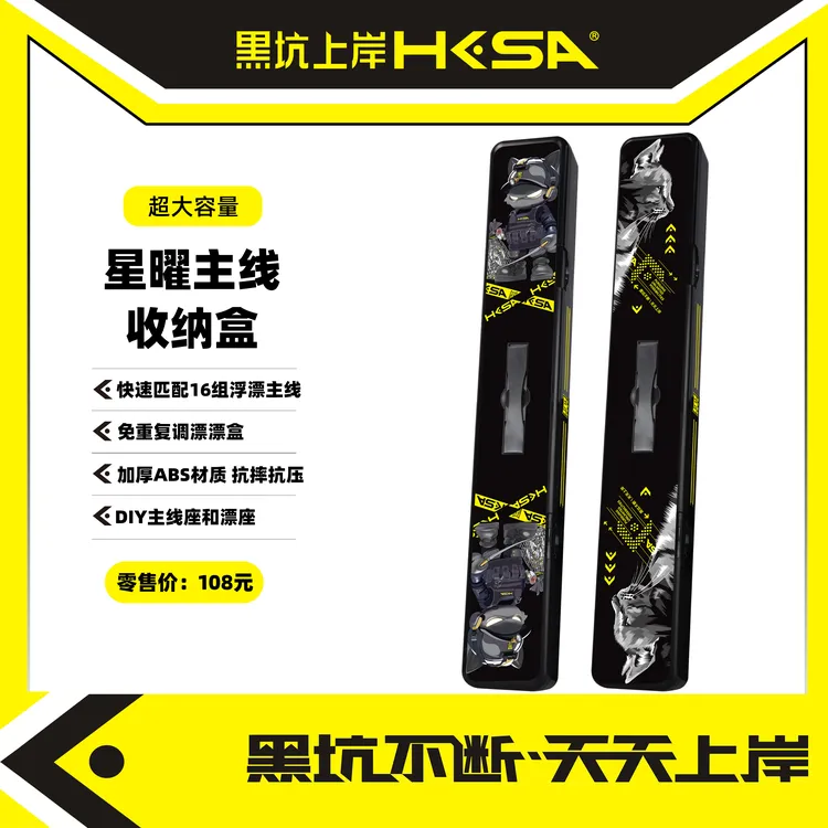 黑坑上岸星耀主线浮漂收纳盒不伤漂不伤线抗震线组（活动期无赠品）