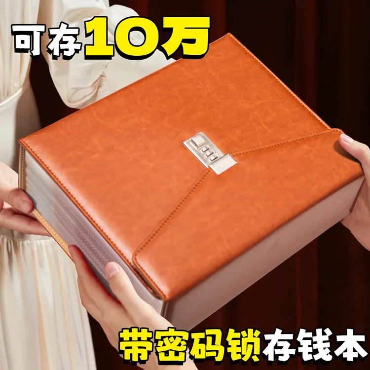 10万元现金存钱本2025年新款加厚皮面密码锁存钱夹钱册十万大容量