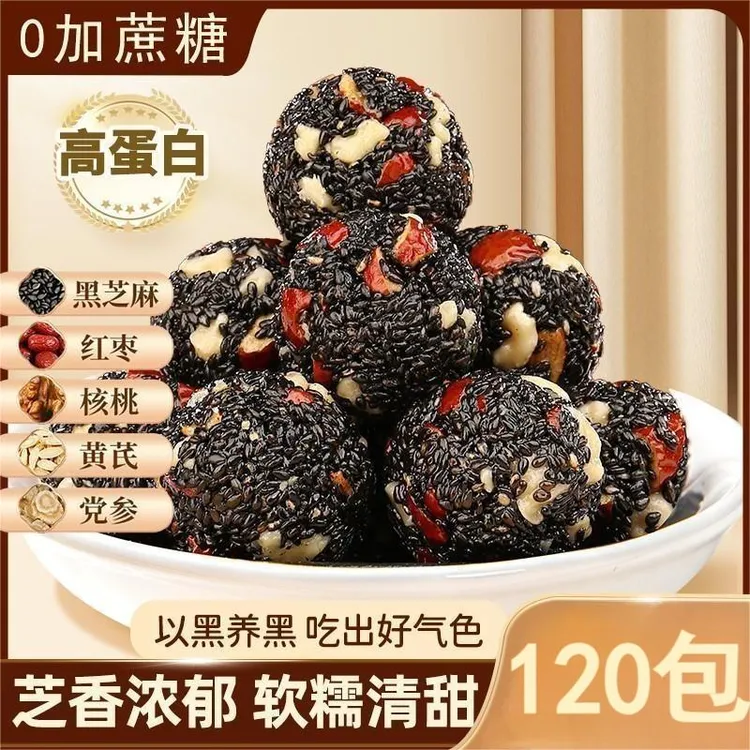 【120包】0添加蔗糖黄芪党参黑芝麻丸红枣核桃养生健康解馋零食