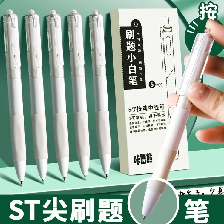 学习用品子弹头刷题小白笔学生按动中性笔速干顺滑考试黑色中性笔
