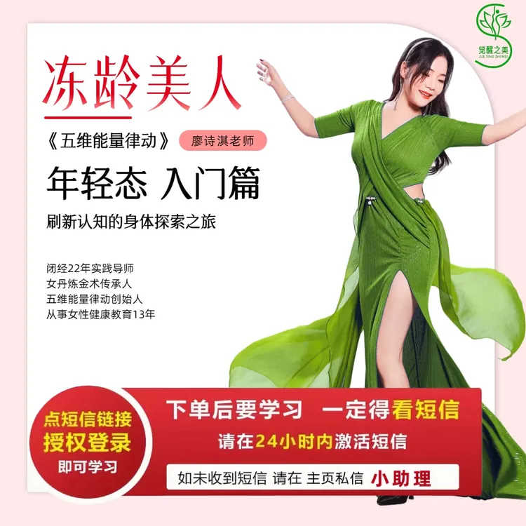 五维能量律动共修 盆底自学