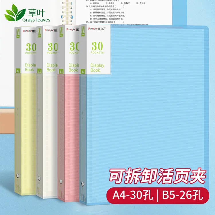 A4打孔活页夹收纳册加页活页文件夹可拆卸b5活页袋学习资料册