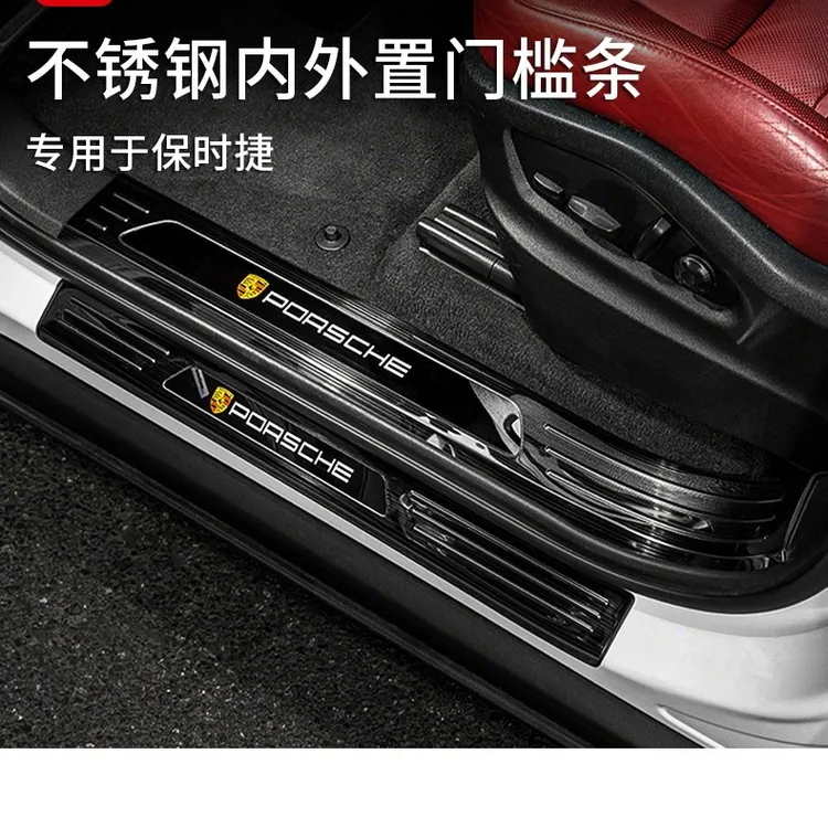 适用保时捷凯燕Macan帕拉梅718门槛条迎宾踏板改装内装饰用品配件