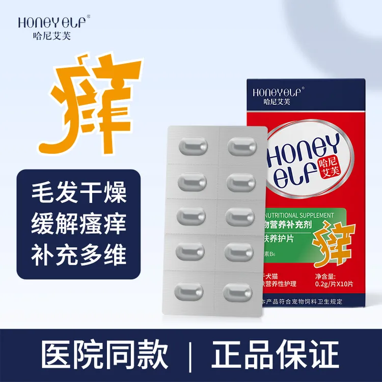 哈尼艾芙皮肤养护片用于猫狗皮肤营养性护理缓解瘙痒止通用