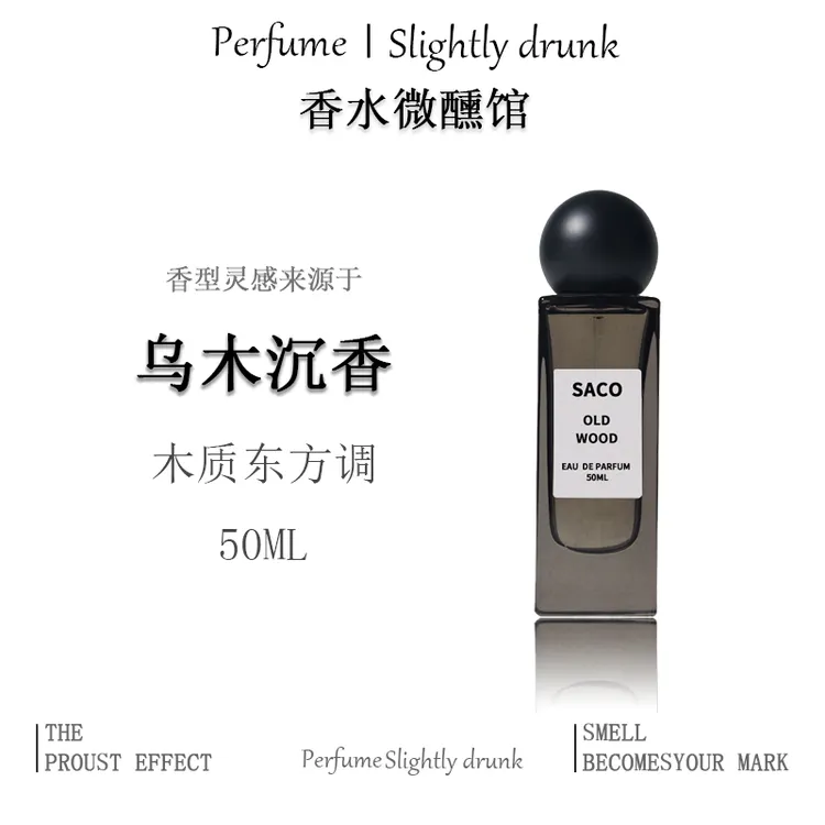 【乌木沉香】辛辣木制调-高贵绅士感】烟熏荷尔蒙中性经典持久留香