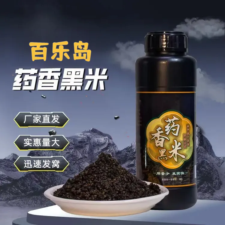 药香黑米野钓钓鱼鲫鲤鱼酒米饵料