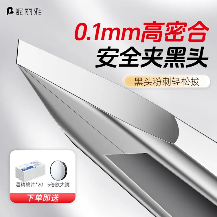 黑头夹镊子高精密粉刺针美容院安全专用去拔眉毛夹细胞夹神器工具