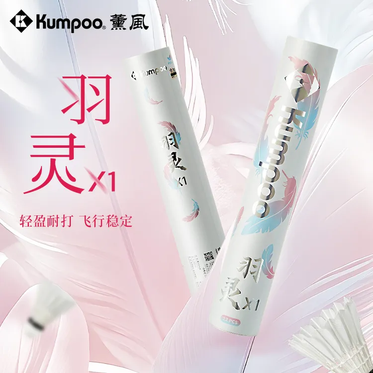 KUMPOO/薰风羽灵羽毛球 耐打飞行稳 拉直鹅毛球