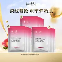 【福袋】林清轩胶原多肽精华面膜15片