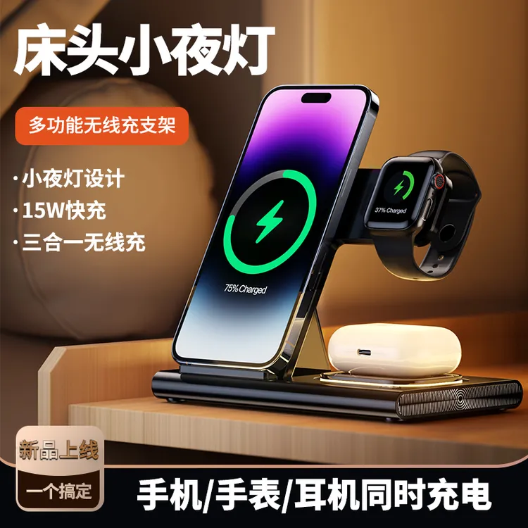 爆款三合一无线充电器支架桌面手机折叠万能快充苹果三星手表升降