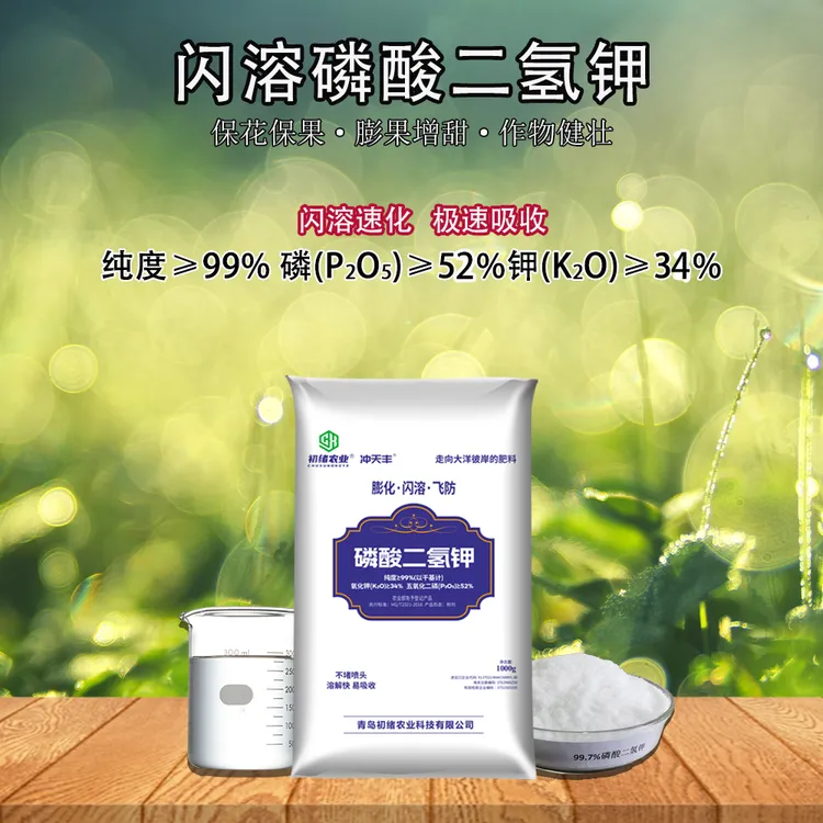 磷酸二氢钾保花保果花卉农资绿植施肥通用正宗磷酸二氢钾大包装