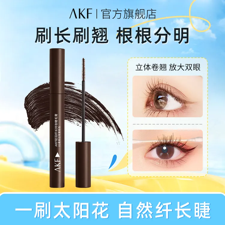【官方直营】AKF睫毛膏 纤长持妆防水不易晕染自然持久卷翘浓密平价