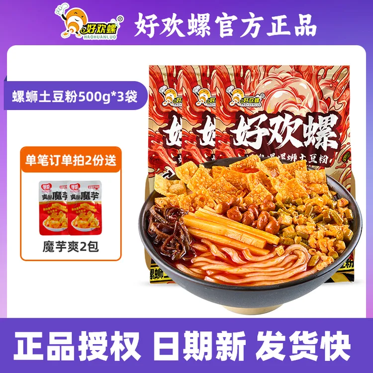 好欢螺螺蛳土豆粉500g袋装方便柳州特产土豆螺蛳粉速煮食品