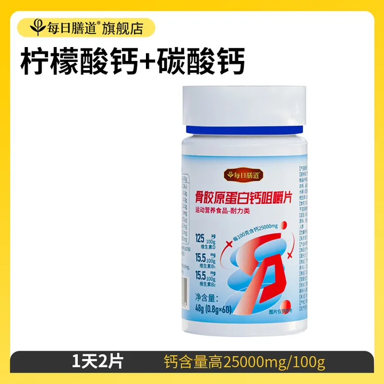 每日膳道骨胶原蛋白钙咀嚼片呵护关节钙片运动