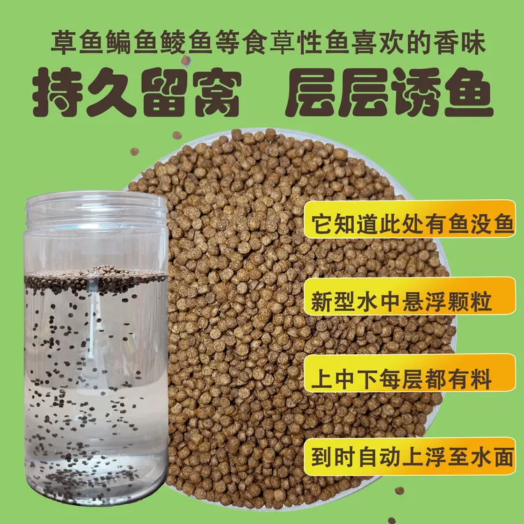 【草鱼悬浮窝料】食草性鱼类青草鳊鲮鱼颗粒打窝饲料全新全能窝野钓