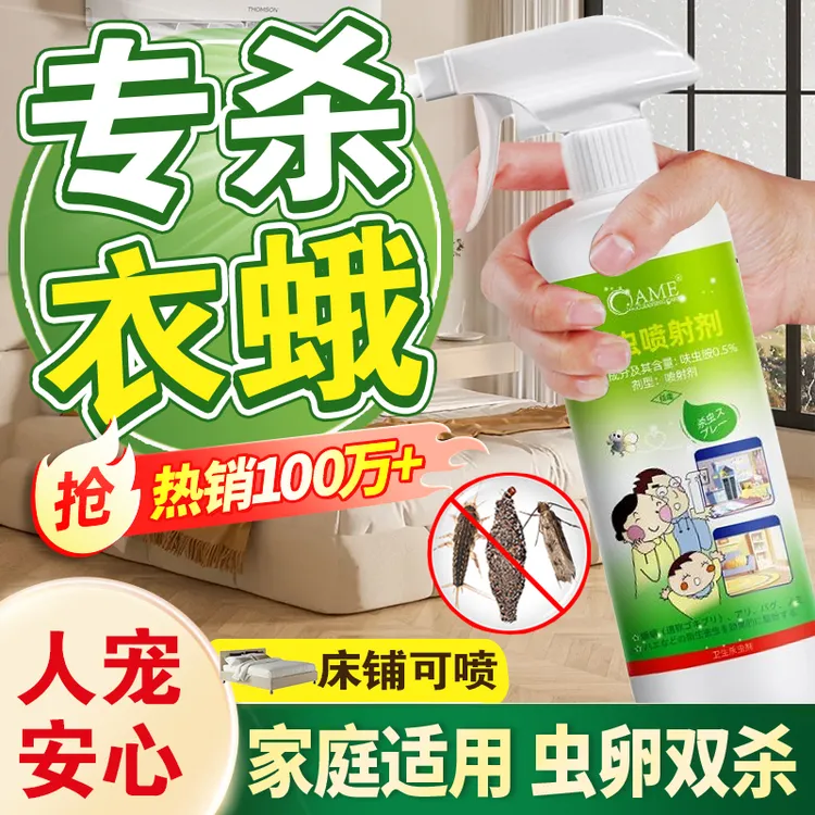 灭杀衣蛾衣鱼卵杀神器祛克星粘板驱虫剂除衣柜喷射剂杀虫水蛾子药