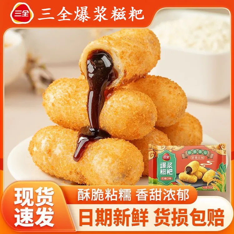 三全爆浆糍粑红糖夹心油炸小吃夜市火锅店同款空气炸锅速食半成品