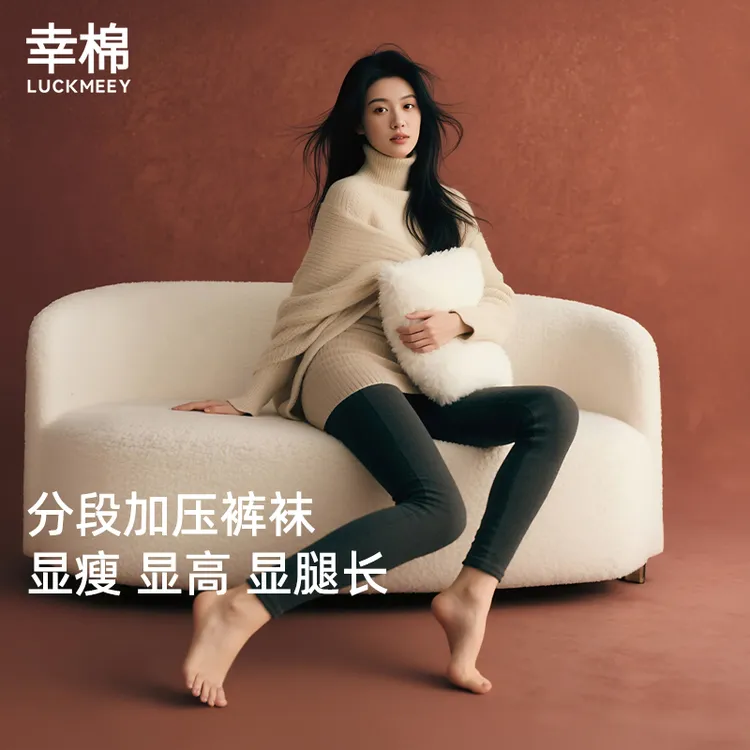 幸棉2025新款秋冬暖感分段加压美型显腿长打底女士裤袜*d
