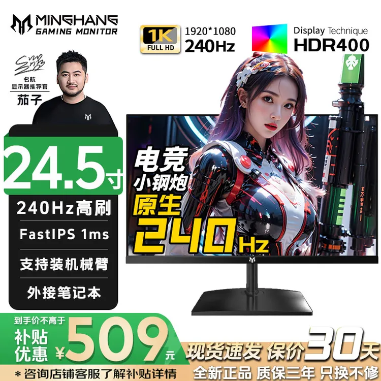 名航【L2421】24.5英寸240hz游戏台式游戏显示器推荐吃鸡电竞CS吃鸡