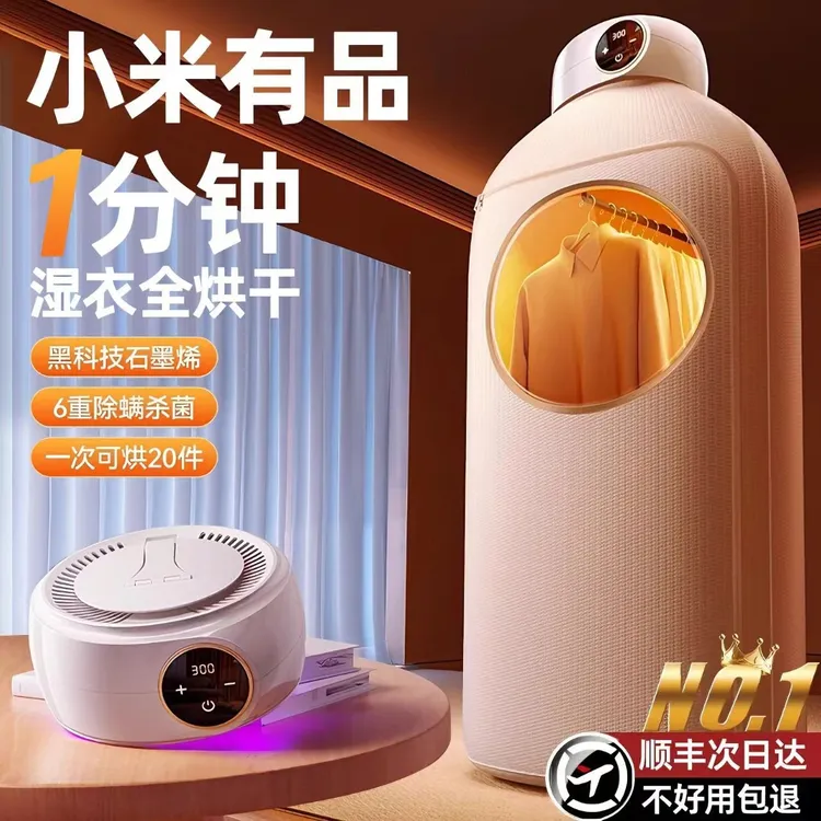 小米有品干衣机烘干机便携式干衣机家用风干机小型智能速干烘衣机