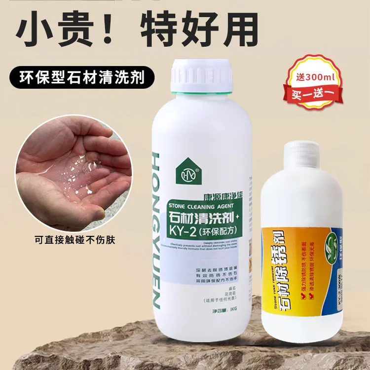 石材救星强力除锈不伤手花岗岩麻石专用去黄去黑一擦见效安全环保