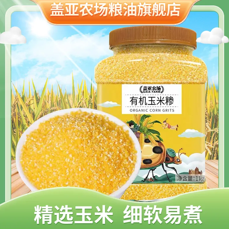 盖亚农场有机玉米碴1kg农家五谷杂粮粗粮大米伴侣玉米糁玉米渣