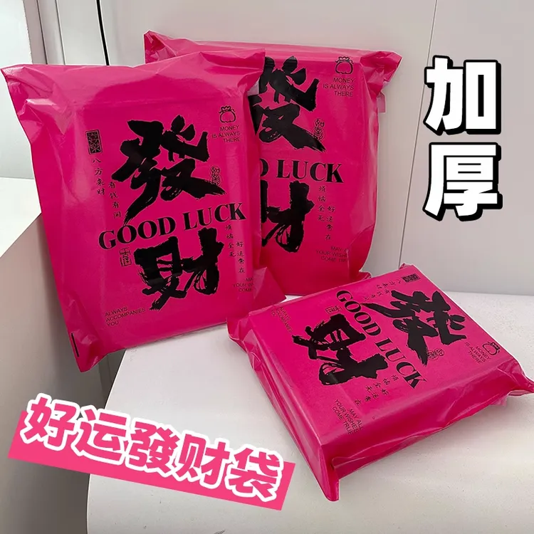 玫红色好运发财快递飞机盒打包快递中转加厚物流专用购物袋打包袋