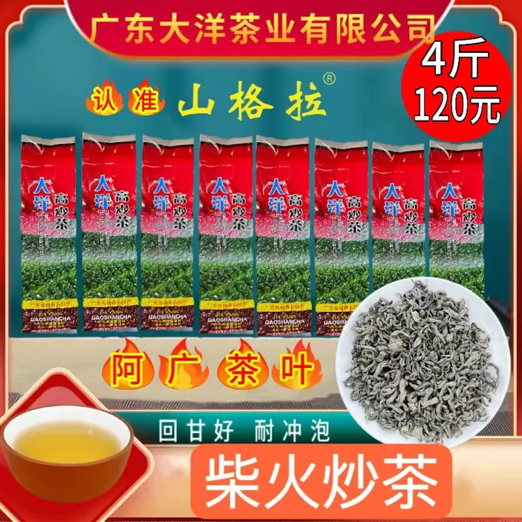 广东揭西农家柴火炒茶