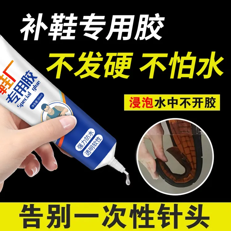 鞋胶粘鞋补鞋专用防水强力粘合树脂软胶无痕粘贴牢固修补万能胶